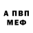 АМФЕТАМИН 97% Voi's