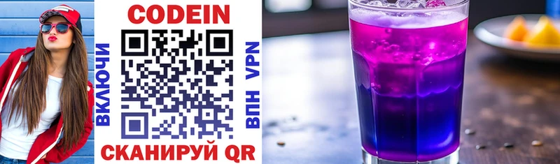 Кодеиновый сироп Lean напиток Lean (лин)  Купить  Северобайкальск 